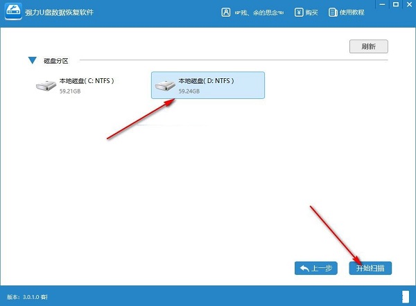 强力U盘数据恢复软件