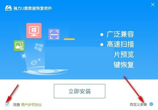 强力U盘数据恢复软件
