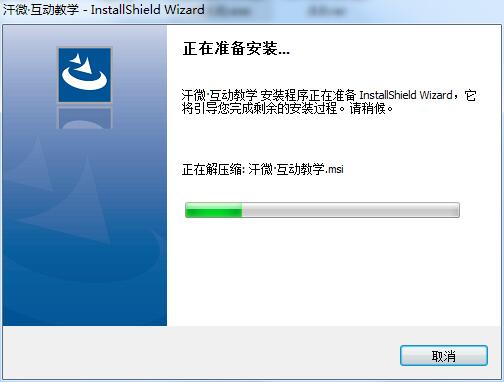 汗微互动教学