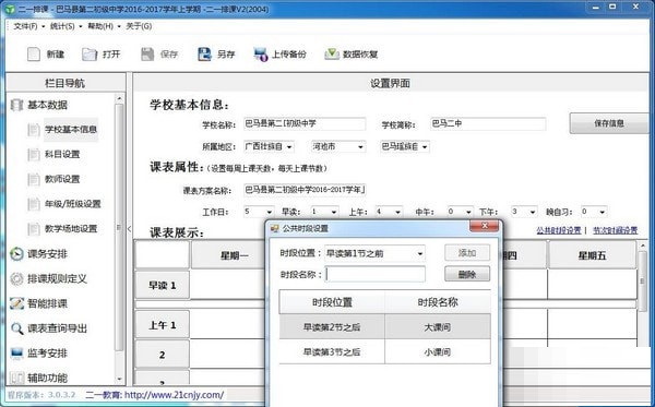 二一排课