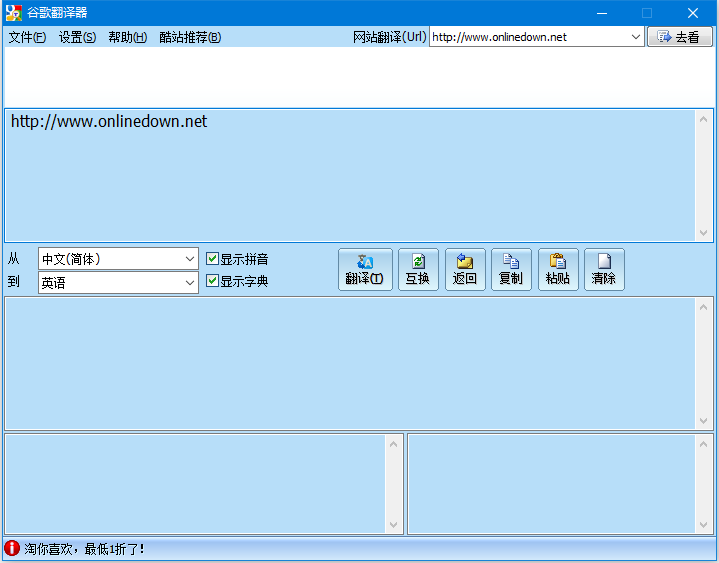 谷歌翻译器(google翻译)
