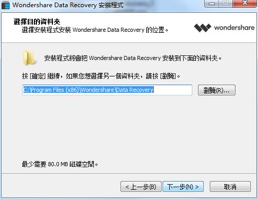 Wondershare Data Recovery