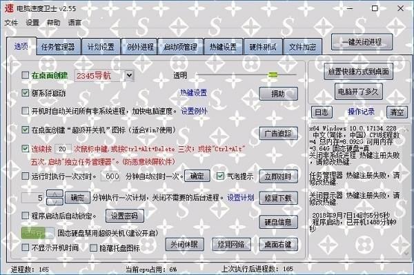 電腦速度衛士