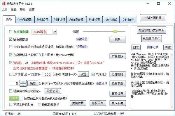 電腦速度衛士