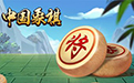 中国象棋