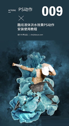 液体洪水效果PS动作