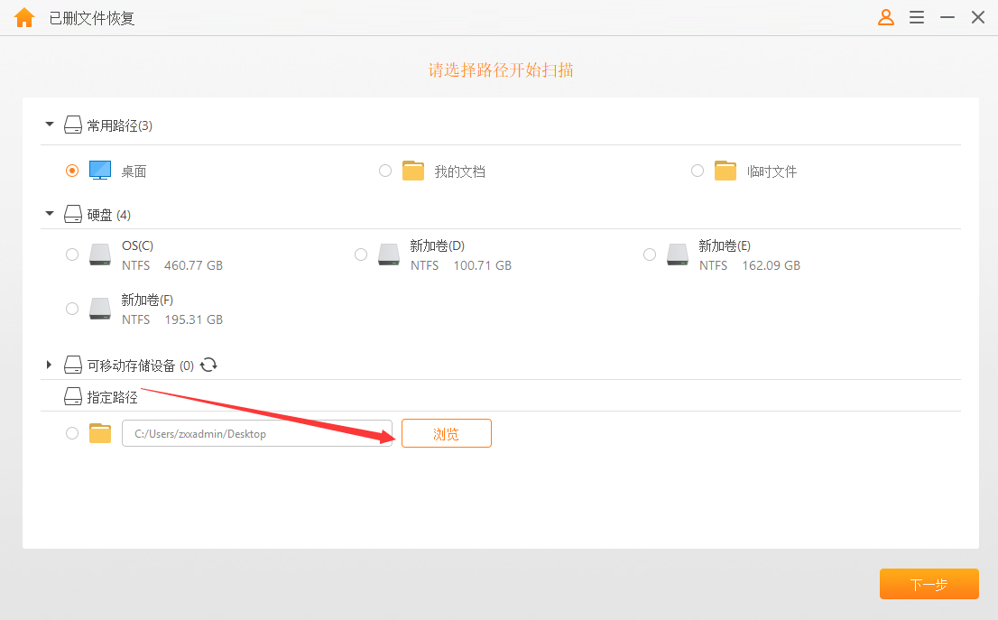 疯师傅数据恢复大师