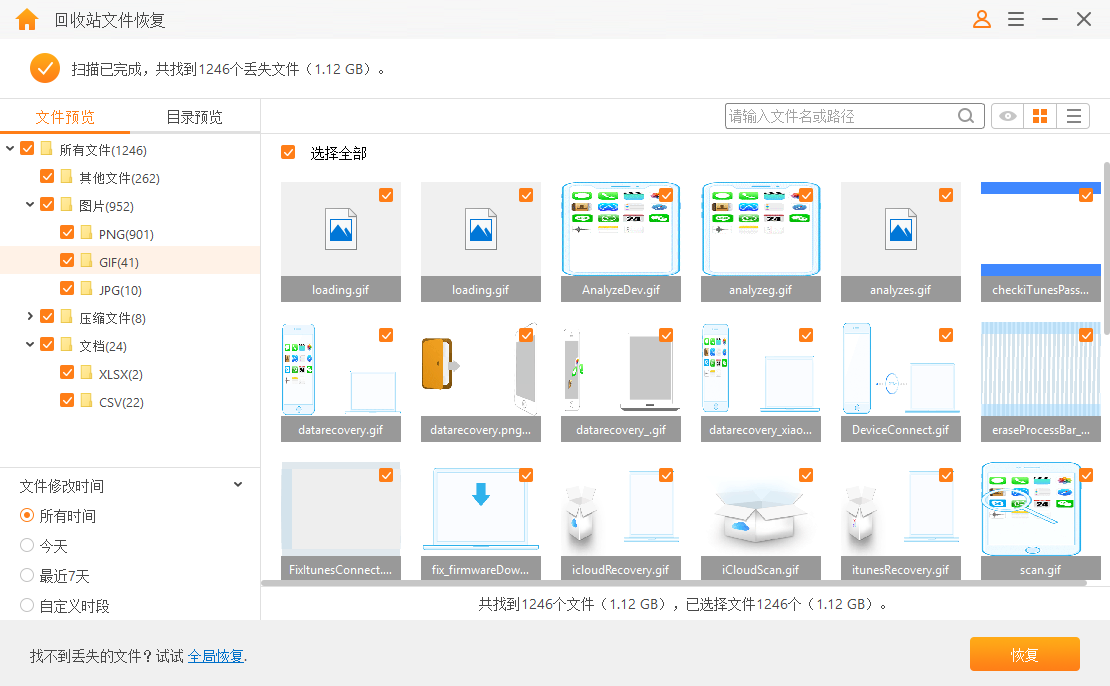 疯师傅数据恢复大师