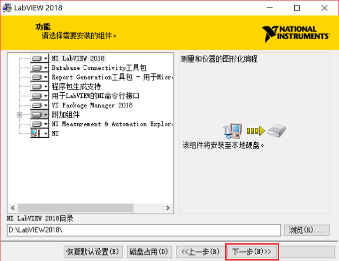 LabVIEW2018