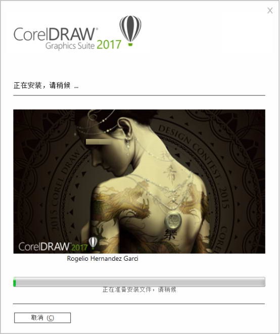 CorelDraw2017