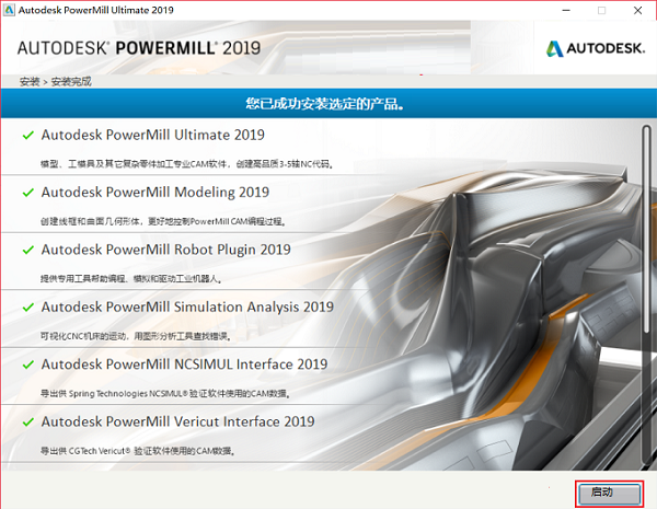 PowerMill2019