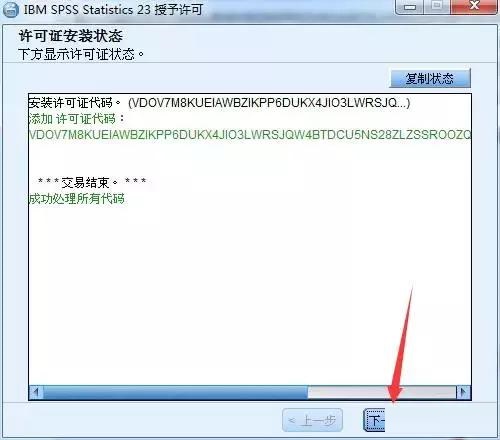 SPSS 23