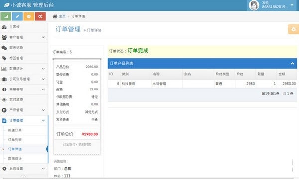 小诚微信客服系统