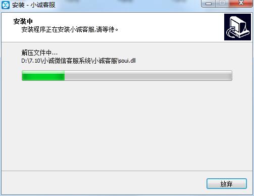 小诚微信客服系统