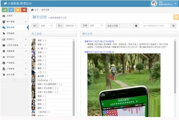 小诚微信客服系统