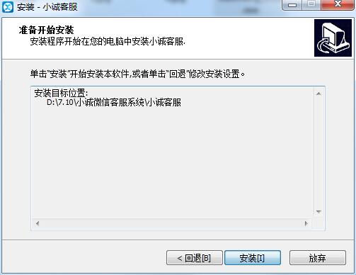 小诚微信客服系统