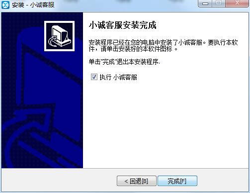 小诚微信客服系统