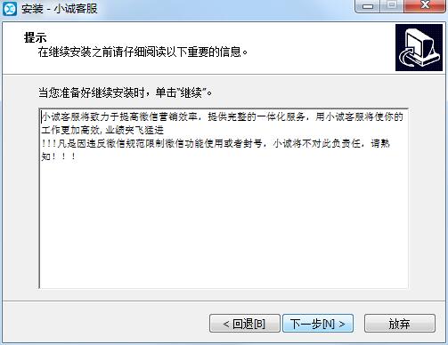 小诚微信客服系统