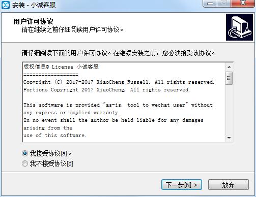小诚微信客服系统