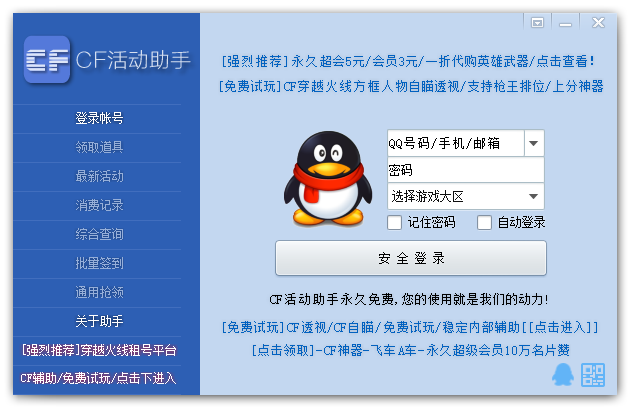 cf活动助手
