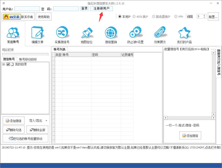 指北针微信电脑版工具