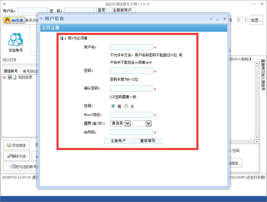 指北针微信电脑版工具