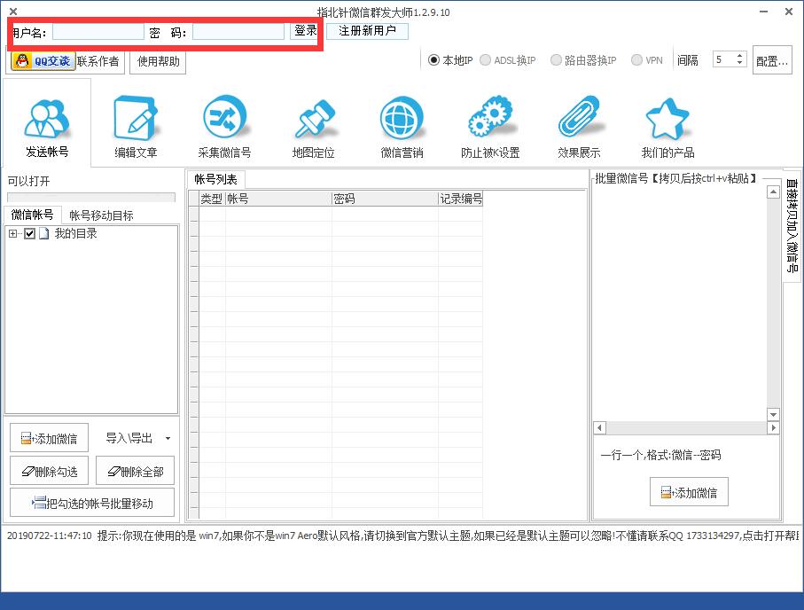 指北针微信电脑版工具