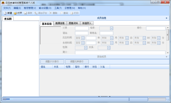 云码宗谱排版管理系统