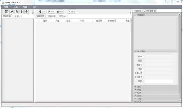 龙猫管理系统