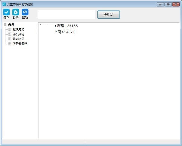 深蓝密码本地存储器