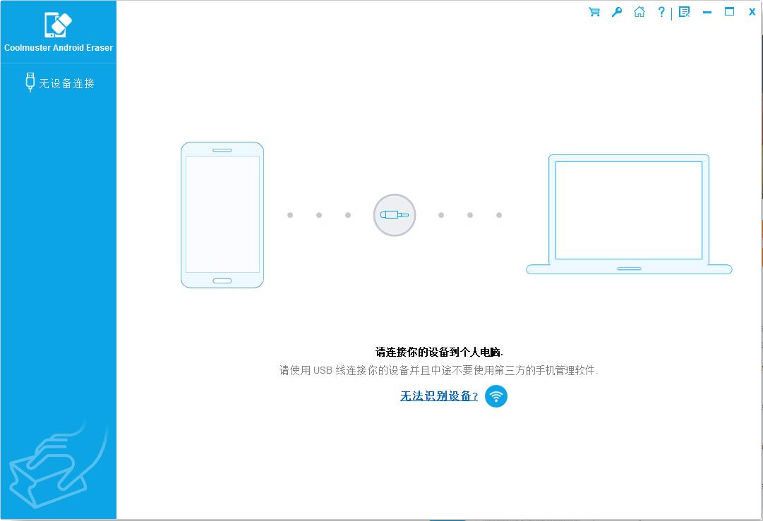 Coolmuster Android Eraser