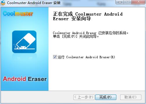 Coolmuster Android Eraser