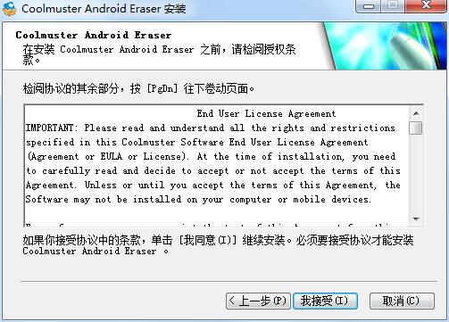 Coolmuster Android Eraser