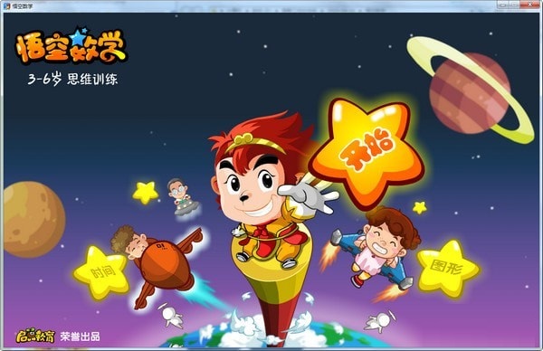 悟空数学