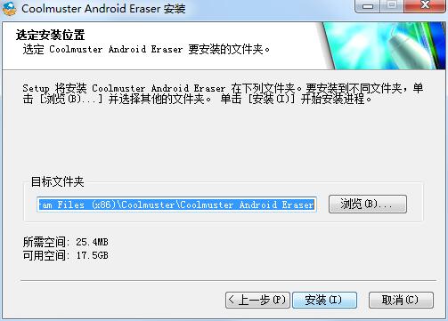 Coolmuster Android Eraser