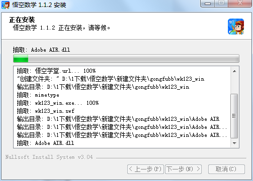 悟空数学