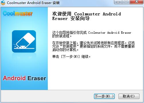 Coolmuster Android Eraser