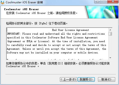 Coolmuster iOS Eraser