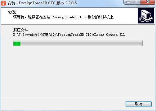 云译通外贸电商版