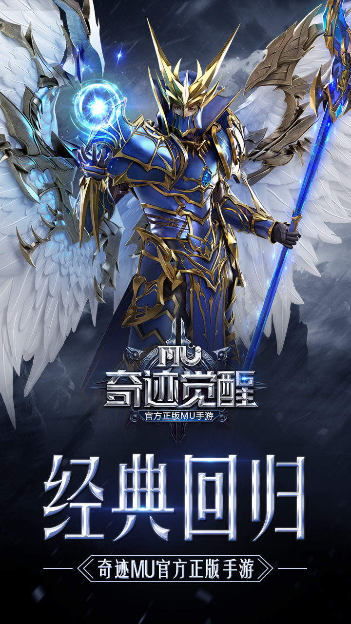 奇迹mu觉醒