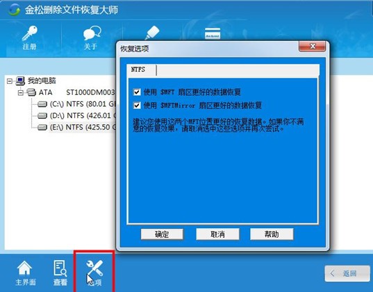 金松删除文件恢复大师