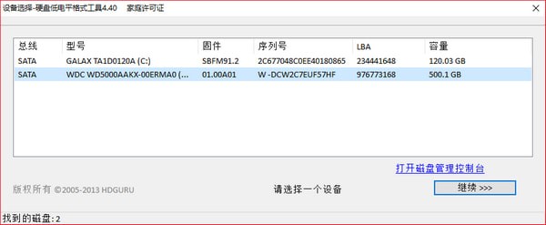 硬盘低电平格式工具