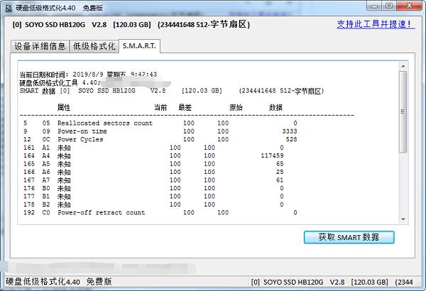 HDD/LLF硬盘低格工具