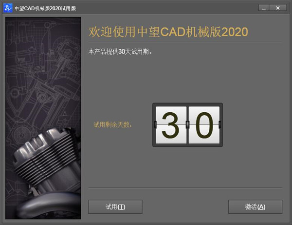 中望CAD机械版