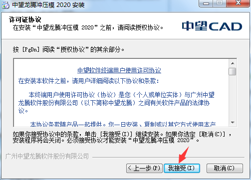 中望龙腾冲压模2020