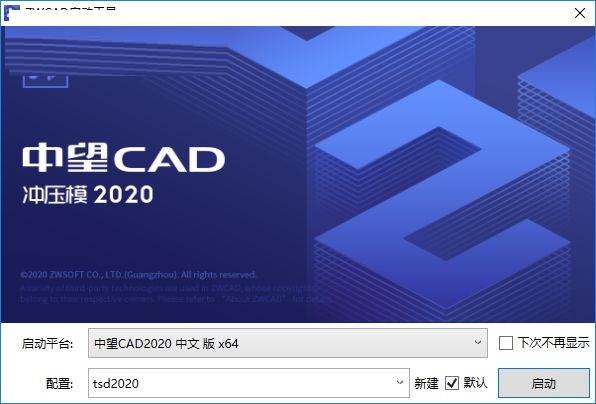 中望龙腾冲压模2020