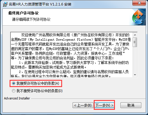 名易HR人力资源管理系统