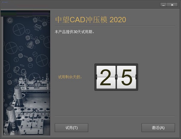 中望龙腾冲压模2020