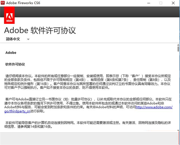 Adobe Fireworks CS6