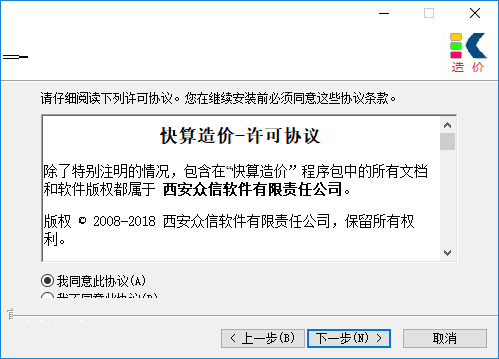 快算造价软件